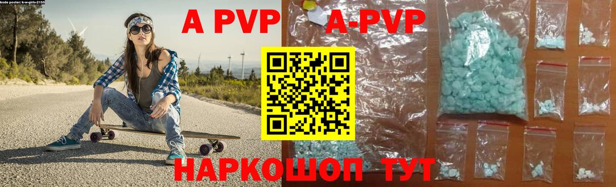 A PVP Соль Казань