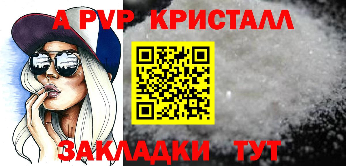 Казань  A-PVP СК  где найти   Вход с VPN  Альфа ПВП Crystall 