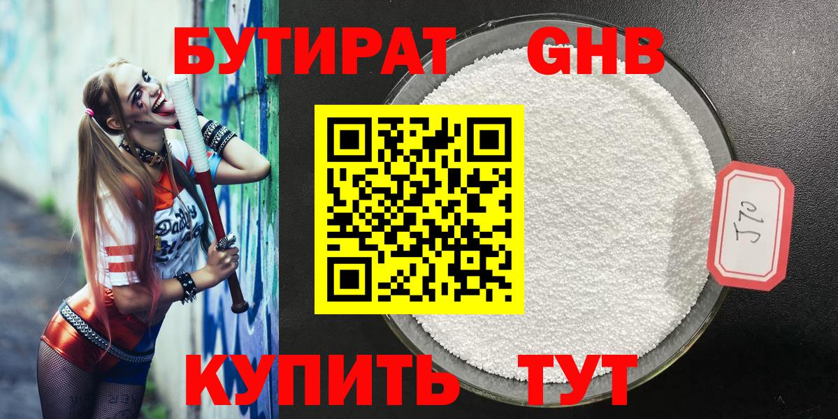 Казань  Бутират 99%  Бутират  Вход с VPN 