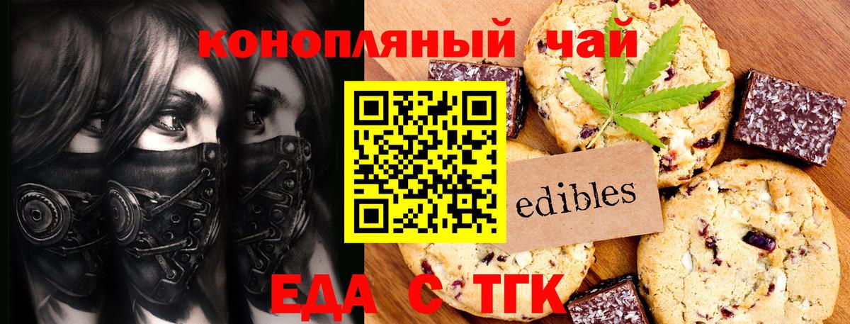 Еда ТГК конопля  Вход с VPN  Казань 