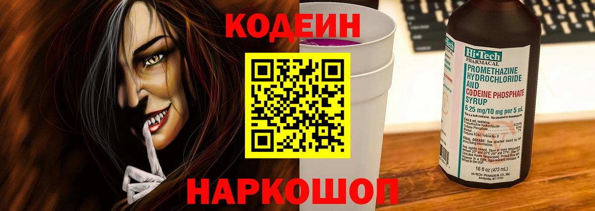Кодеиновый сироп Lean Purple Drank Казань