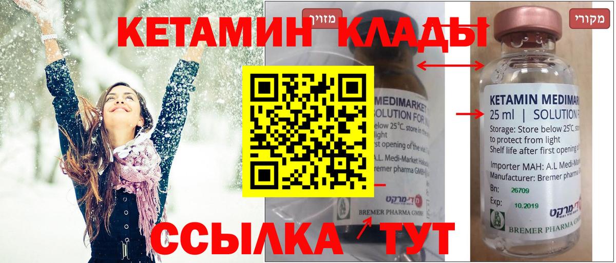 Кетамин VHQ  сайты даркнета наркотические препараты  КЕТАМИН ketamine  Казань  Вход с VPN 