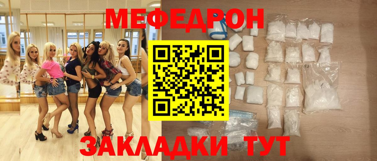 Меф мяу мяу мука Казань